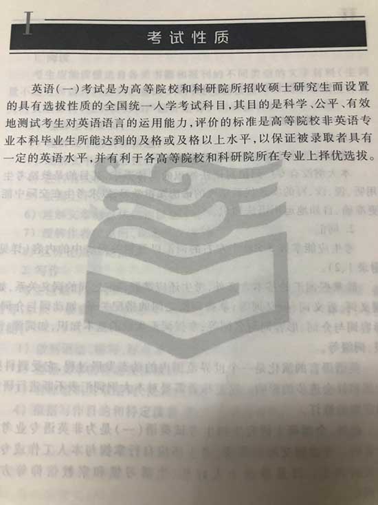 3.jpg 考研英语一考试大纲