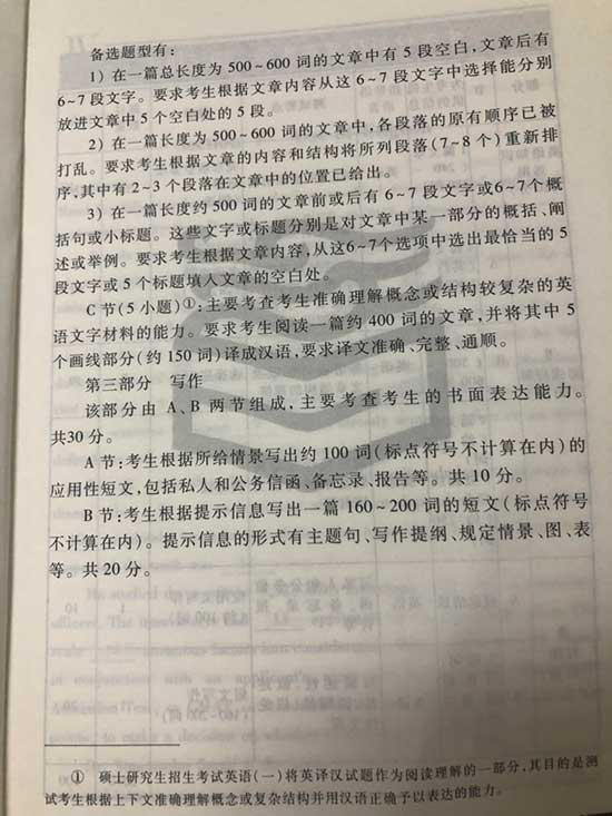 7.jpg 考研英语一考试大纲