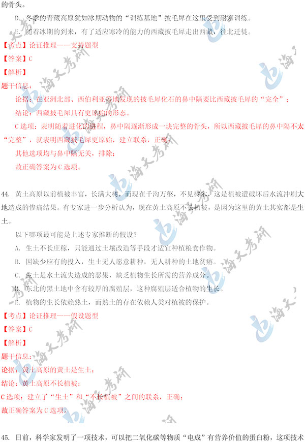 2020管理类联考(数学+逻辑)真题答案(海天考研版)-16.jpg 2020管理类联考(数学+逻辑)真题答案(海天考研版)-16.jpg