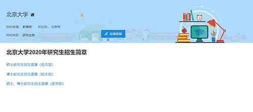 中国研究生招生信息网6.jpg