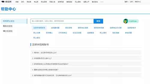 中国研究生招生信息网14.jpg