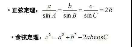 正余弦定理公式.jpg